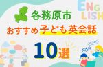【子ども向け】各務原市の英会話教室おすすめ10選!口コミや体験談も紹介