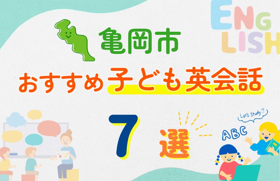 亀岡市