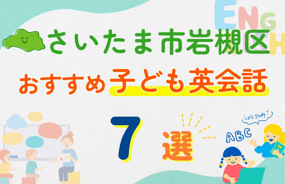 さいたま市岩槻区