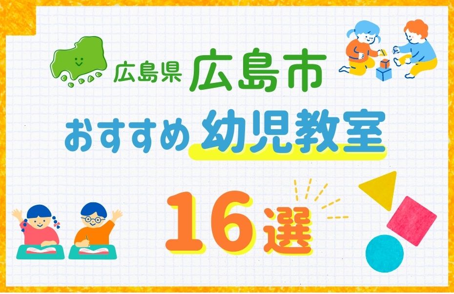 広島市