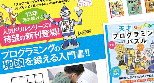 プログラミングパズル