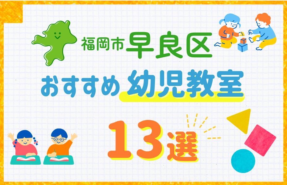 福岡市早良区