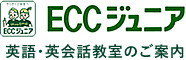 ECCジュニア ロゴ