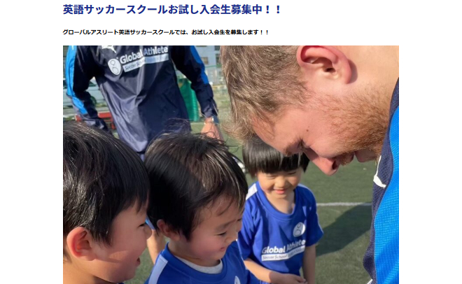 グローバルアスリート英語サッカースクール_キャンペーン