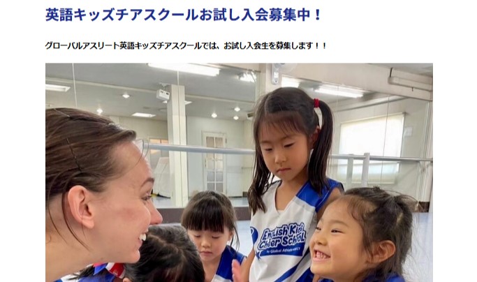 グローバルアスリート英語キッズチアスクール_キャンペーン