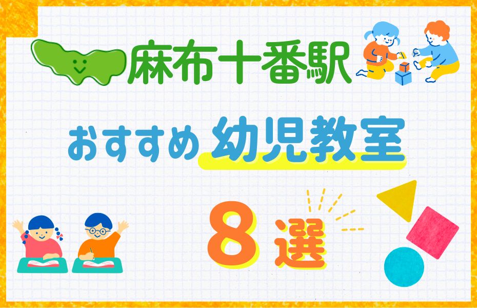 幼児_麻布十番駅