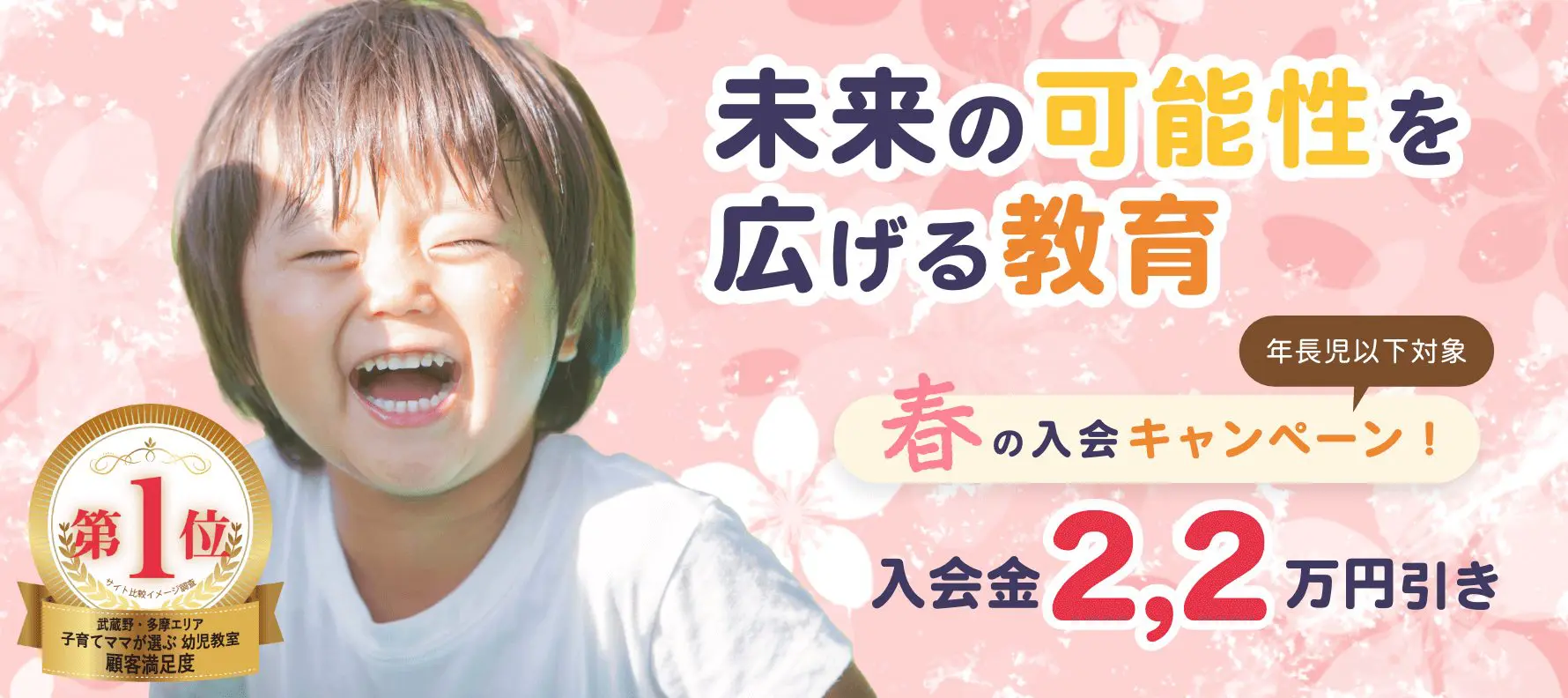 東京英才学院_キャンペーン