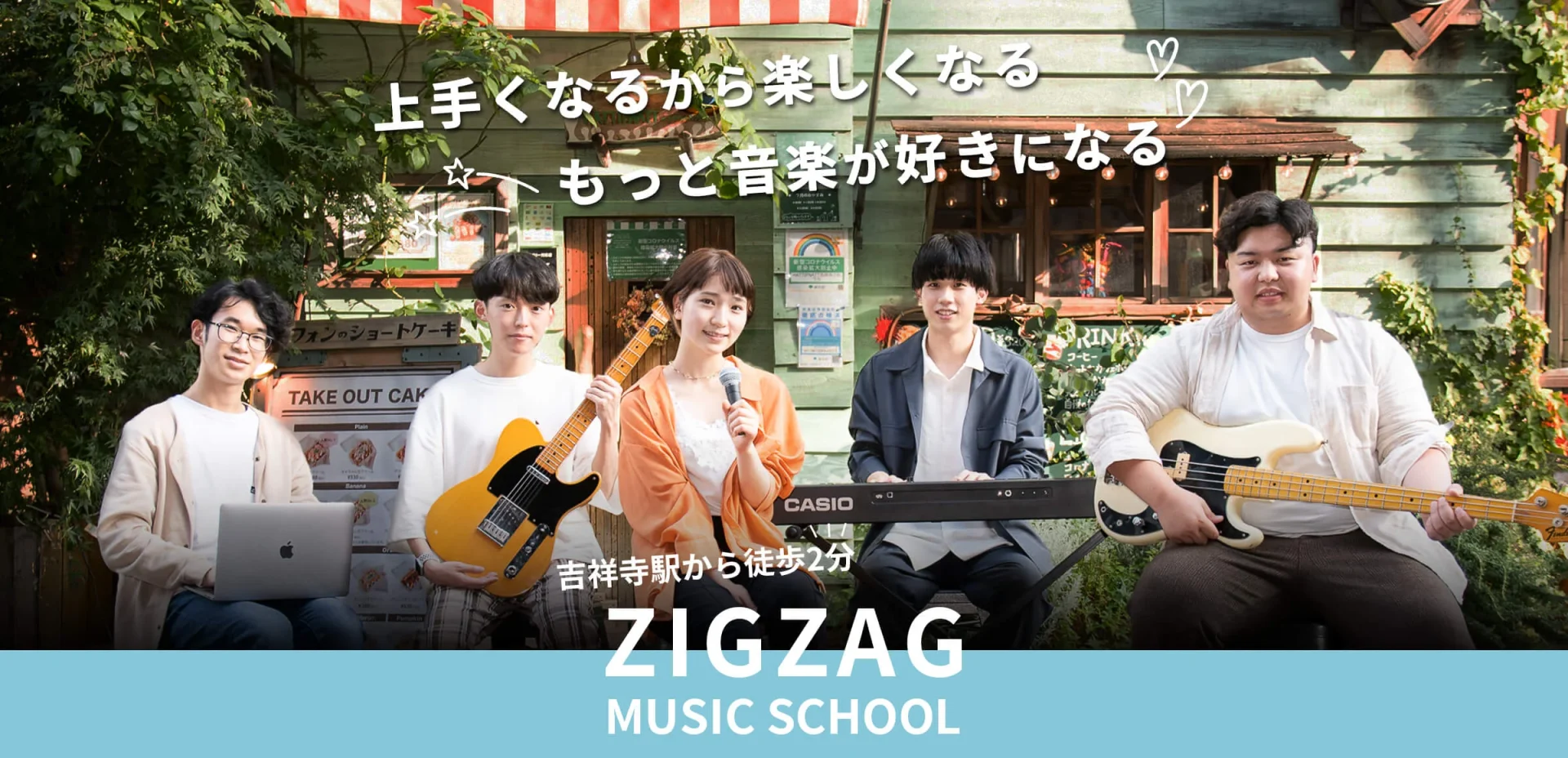 ZIGZAG MUSIC SCHOOLとは