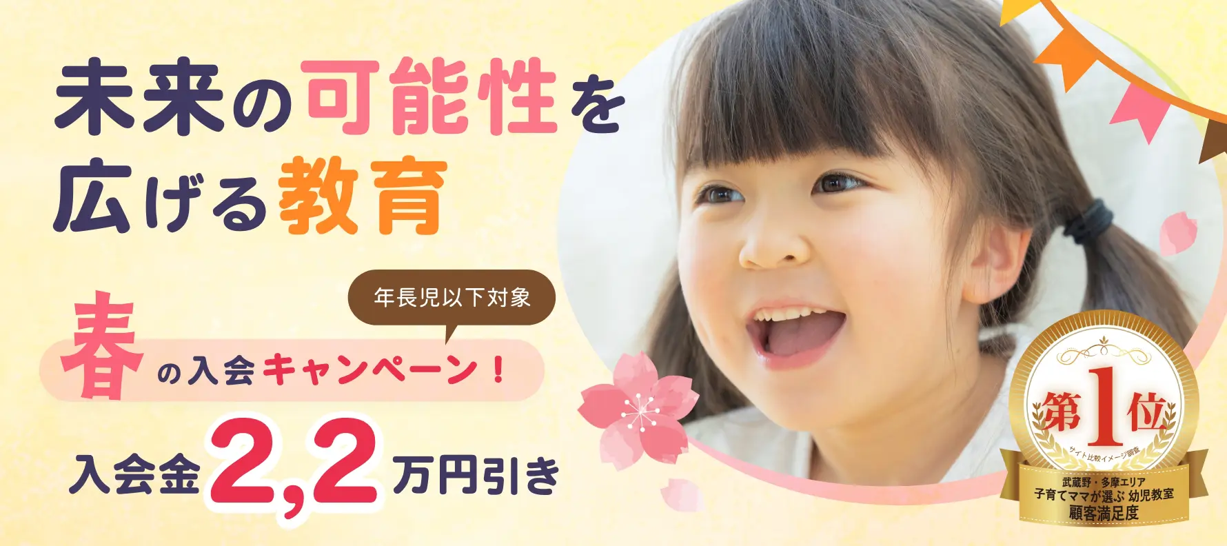 東京英才学院_キャンペーン