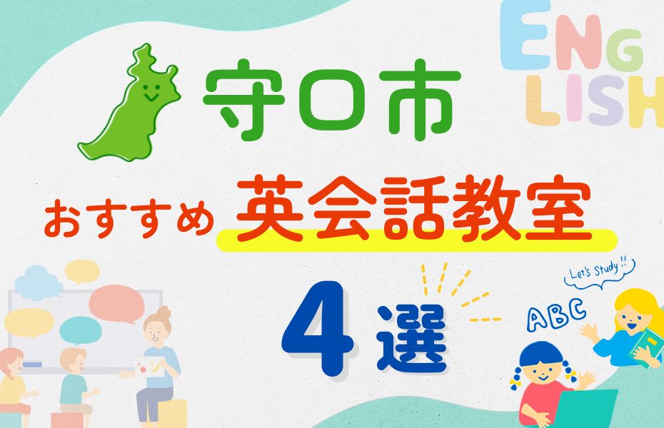 英会話_守口市4選