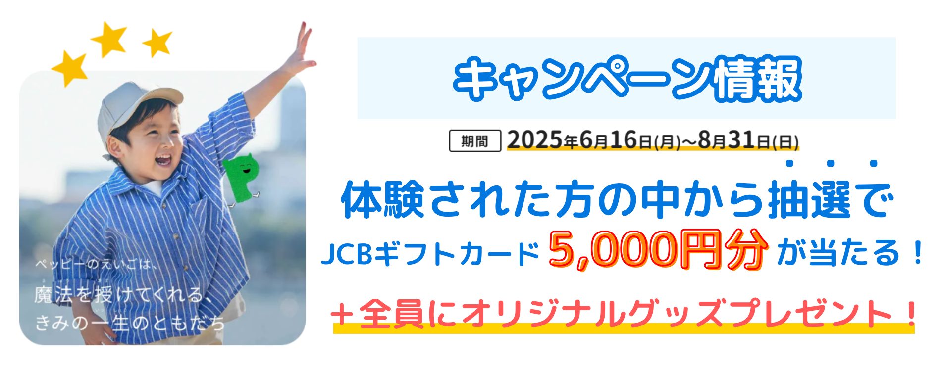 ペッピーキッズクラブ_キャンペーン