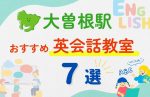 【子ども向け】大曽根駅の英会話教室おすすめ7選！夏休み前！今だけのキャンペーン情報あり
