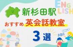 【子ども向け】新杉田駅の英会話教室おすすめ3選！無料体験あり