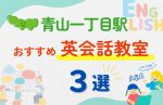 【子ども向け】青山一丁目駅の英会話教室おすすめ3選！夏休み前！今だけのキャンペーン情報あり