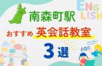 【子ども向け】南森町駅の英会話教室おすすめ3選!夏休み前!今だけのキャンペーン情報あり