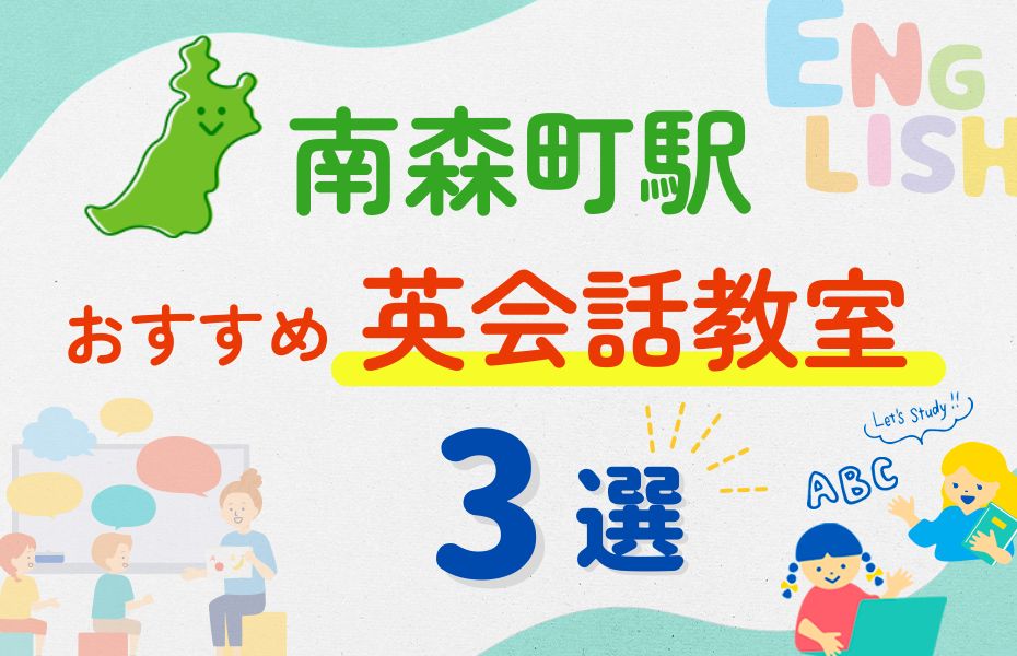 英会話_南森町駅3選