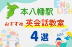 【子ども向け】本八幡駅の英会話教室おすすめ4選！夏休み前！今だけのキャンペーン情報あり