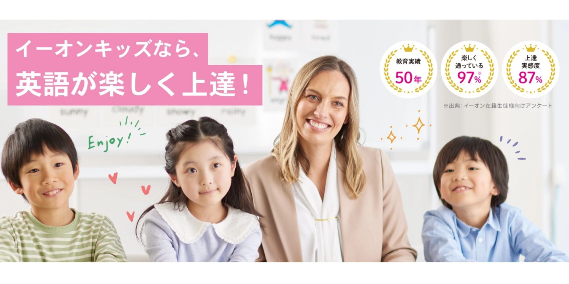 イーオンキッズ