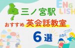 【子ども向け】三ノ宮駅の英会話教室おすすめ6選！夏限定キャンペーン＆無料体験あり