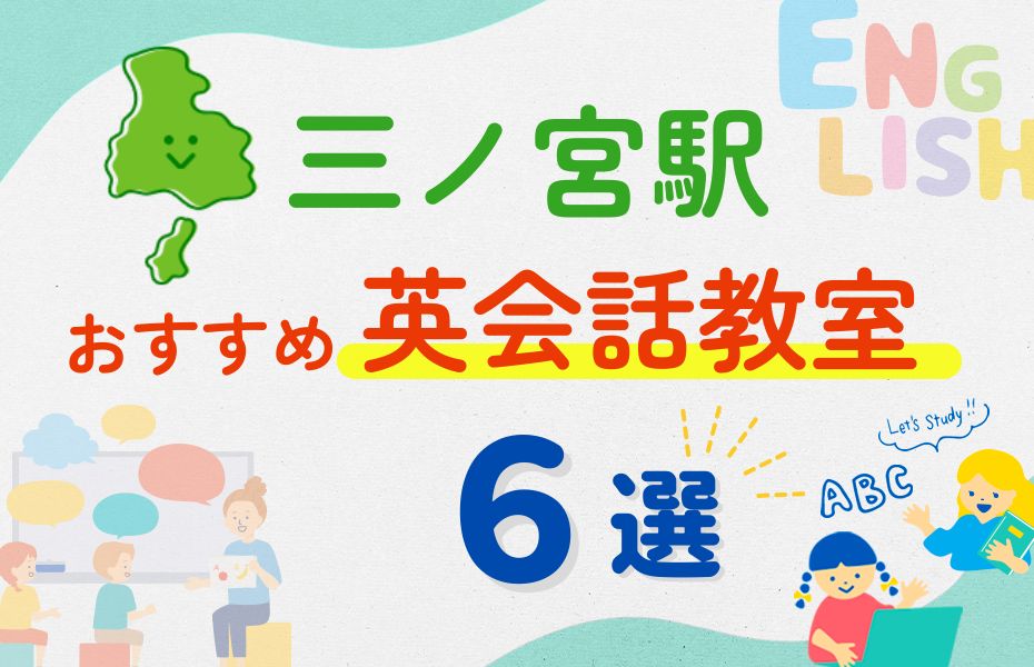 英会話_三ノ宮駅6選