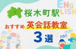 【子ども向け】桜木町駅の英会話教室おすすめ3選!夏休み前!今だけのキャンペーン情報あり