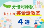 【子ども向け】分倍河原駅の英会話教室おすすめ4選！夏休み前！今だけのキャンペーン情報あり