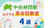 【子ども向け】中央林間駅の英会話教室おすすめ4選！夏休み前！今だけのキャンペーン情報あり