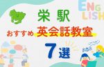 【子ども向け】栄駅の英会話教室おすすめ7選！夏限定キャンペーン＆無料体験あり