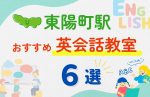 【子ども向け】東陽町駅の英会話教室おすすめ6選！無料体験あり