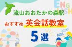 【子ども向け】流山おおたかの森駅の英会話教室おすすめ5選！夏休み前！今だけのキャンペーン情報あり