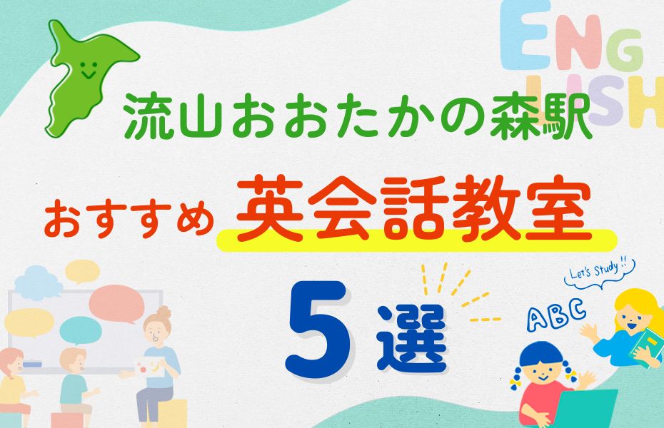 英会話_流山おおたかの森駅5選