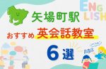 【子ども向け】矢場町駅の英会話教室おすすめ6選！無料体験あり