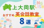【子ども向け】上大岡駅の英会話教室おすすめ8選！夏休み前！今だけのキャンペーン情報あり