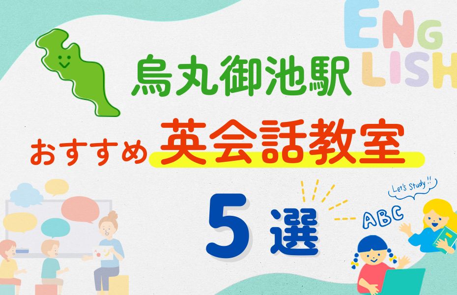 英会話_烏丸御池駅5選