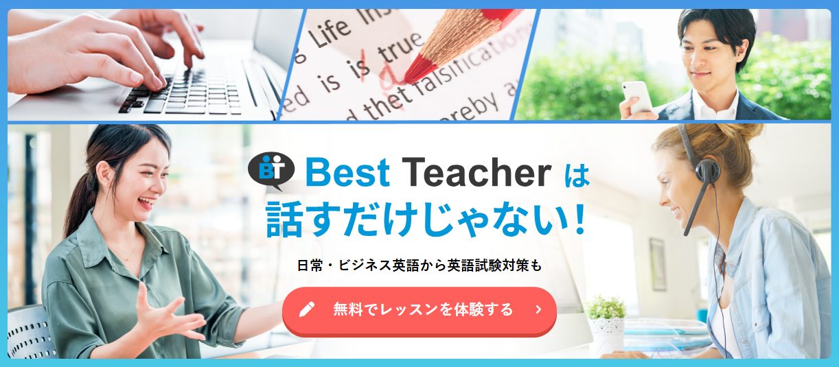 ベストティーチャーとは